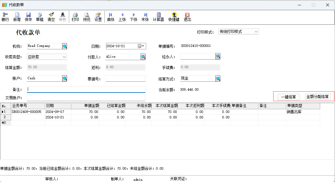 代收款单