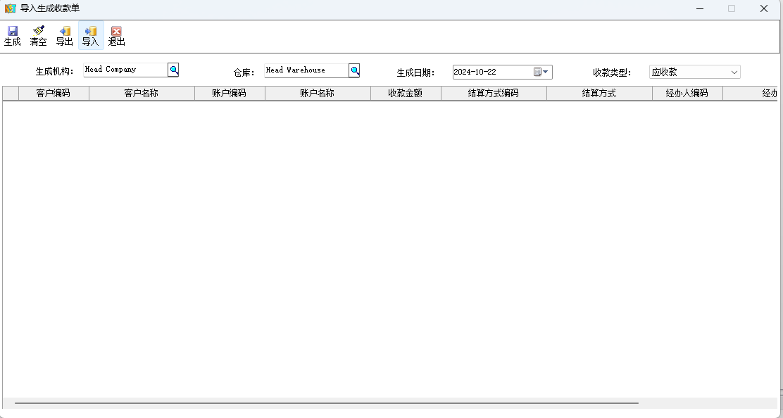 导入生成收款单