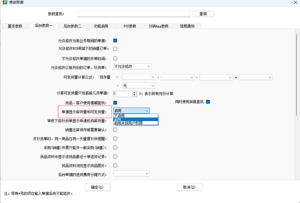 如何显示可发货量？