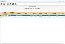损耗单