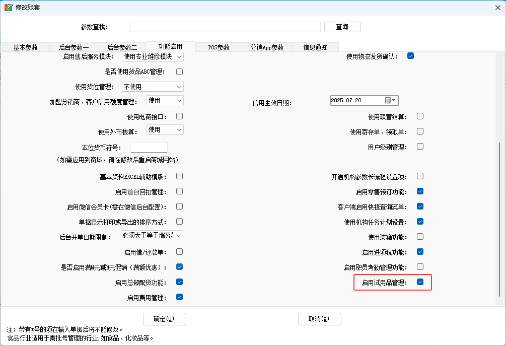 试用品管理概述