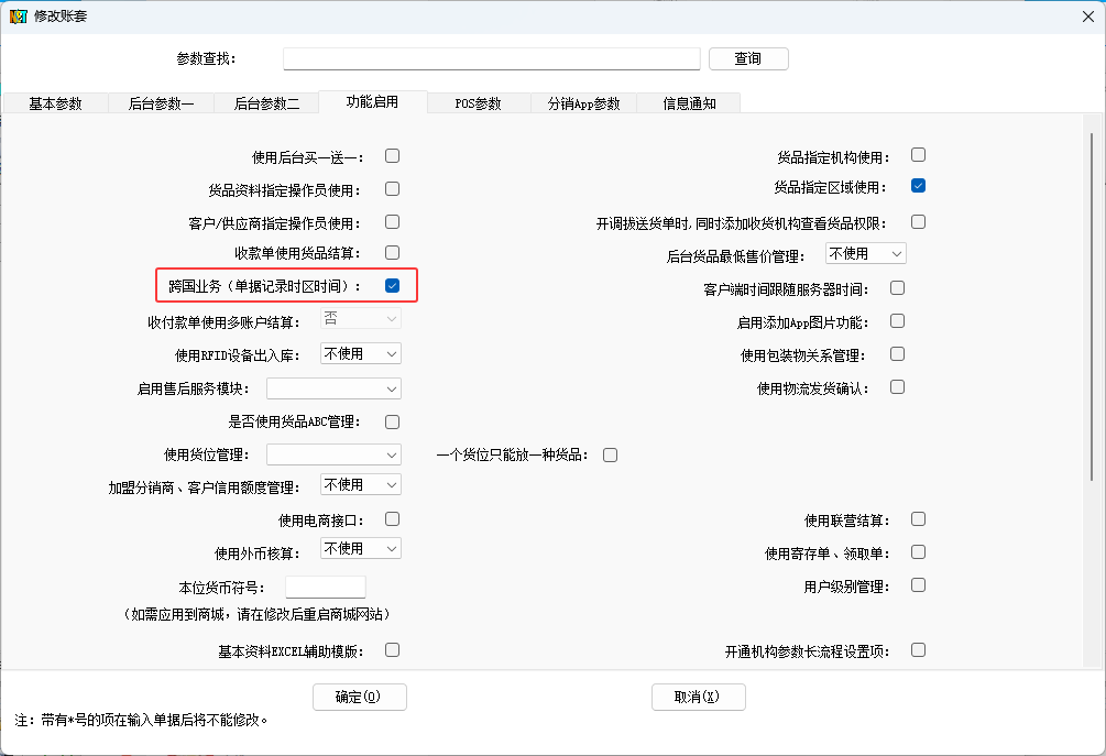 跨国业务单据记录时区时间