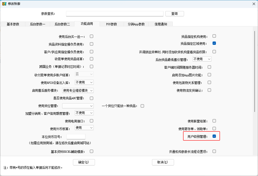 用户级别管理