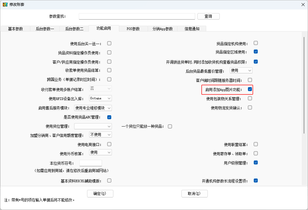 启用添加APP图片功能