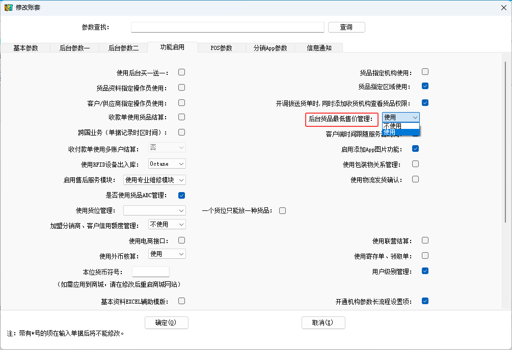 后台货品最低售价管理