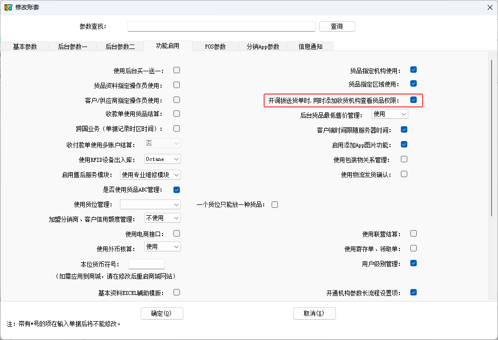 开调拨送货单时，同时添加收货机构查看货品权限