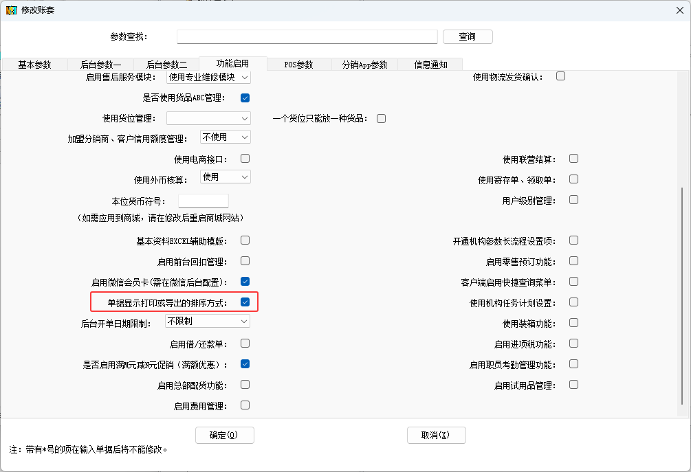 单据显示打印或导出的排列方式
