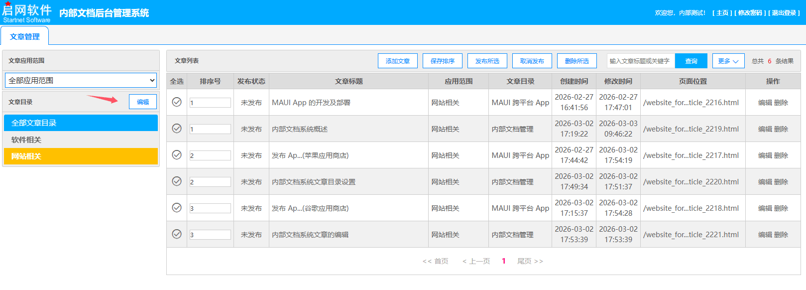 内部文档系统文章目录设置