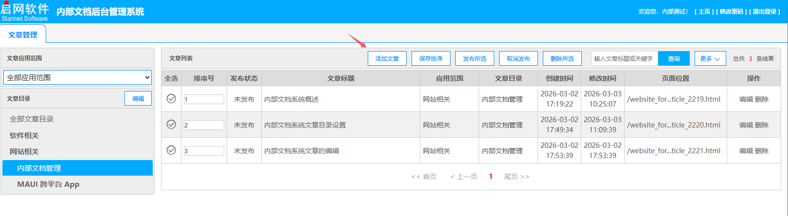 内部文档系统文章的编辑