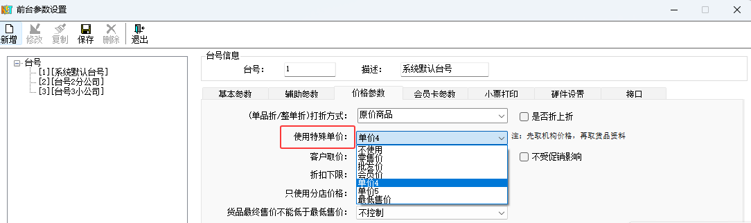 POS特殊价