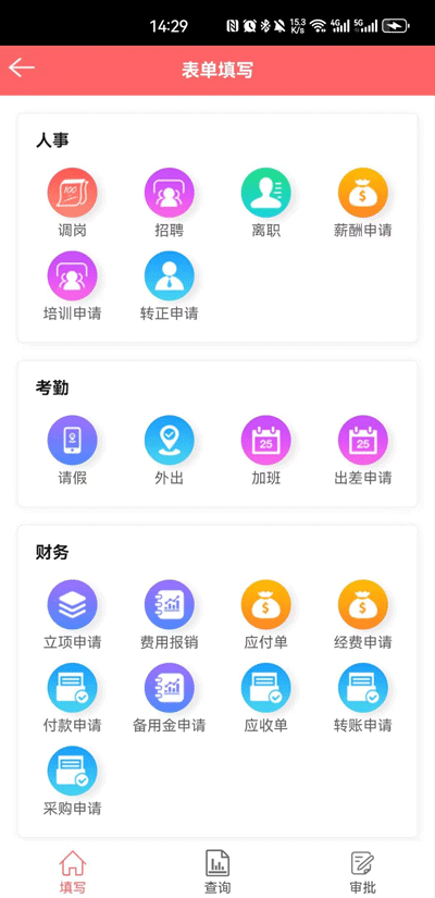 OA系统手机App端